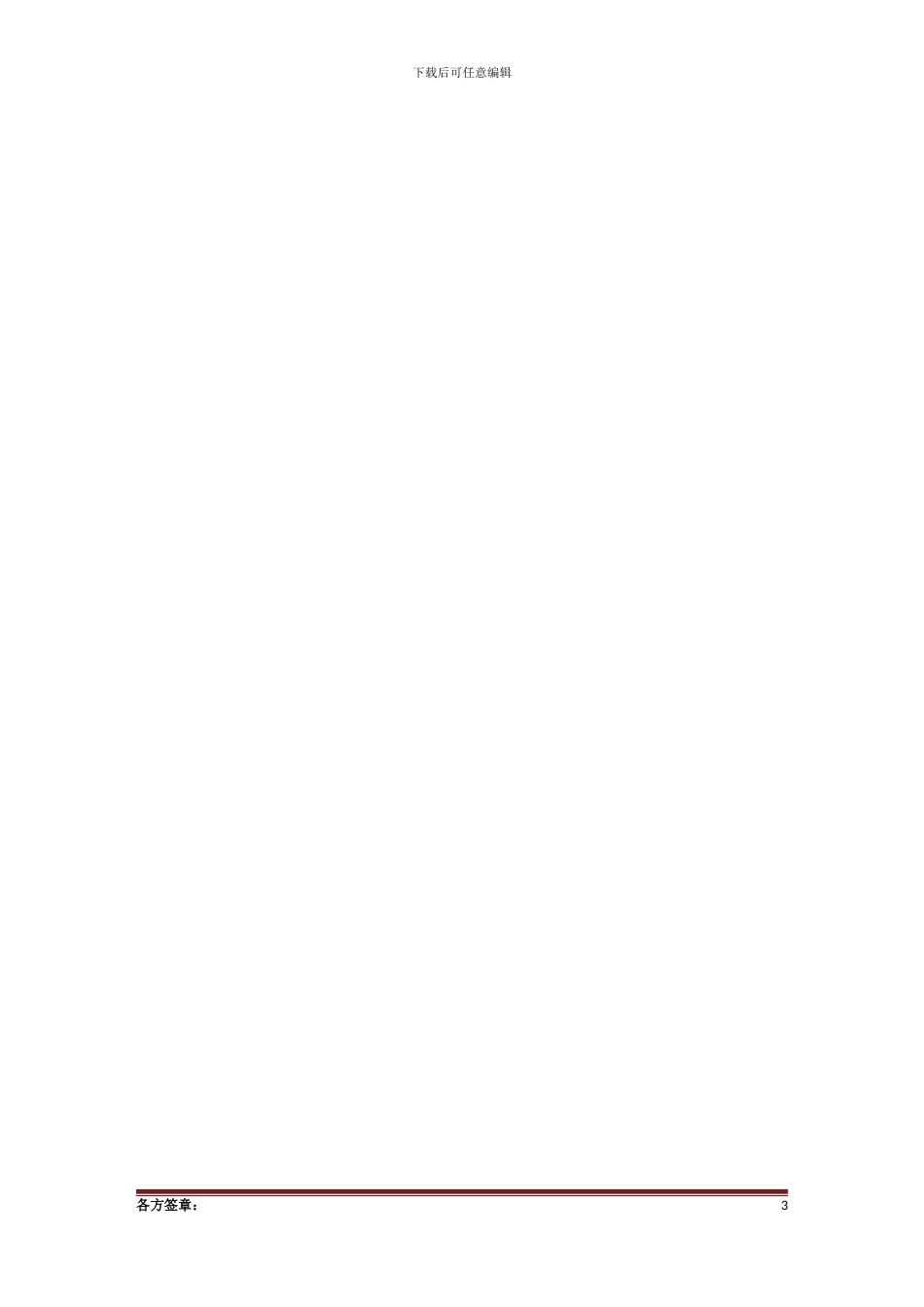 合作协议书(厨师)_第3页