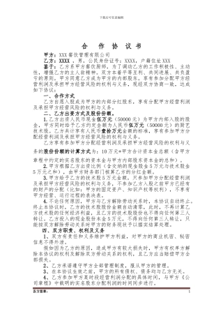 合作协议书(厨师)