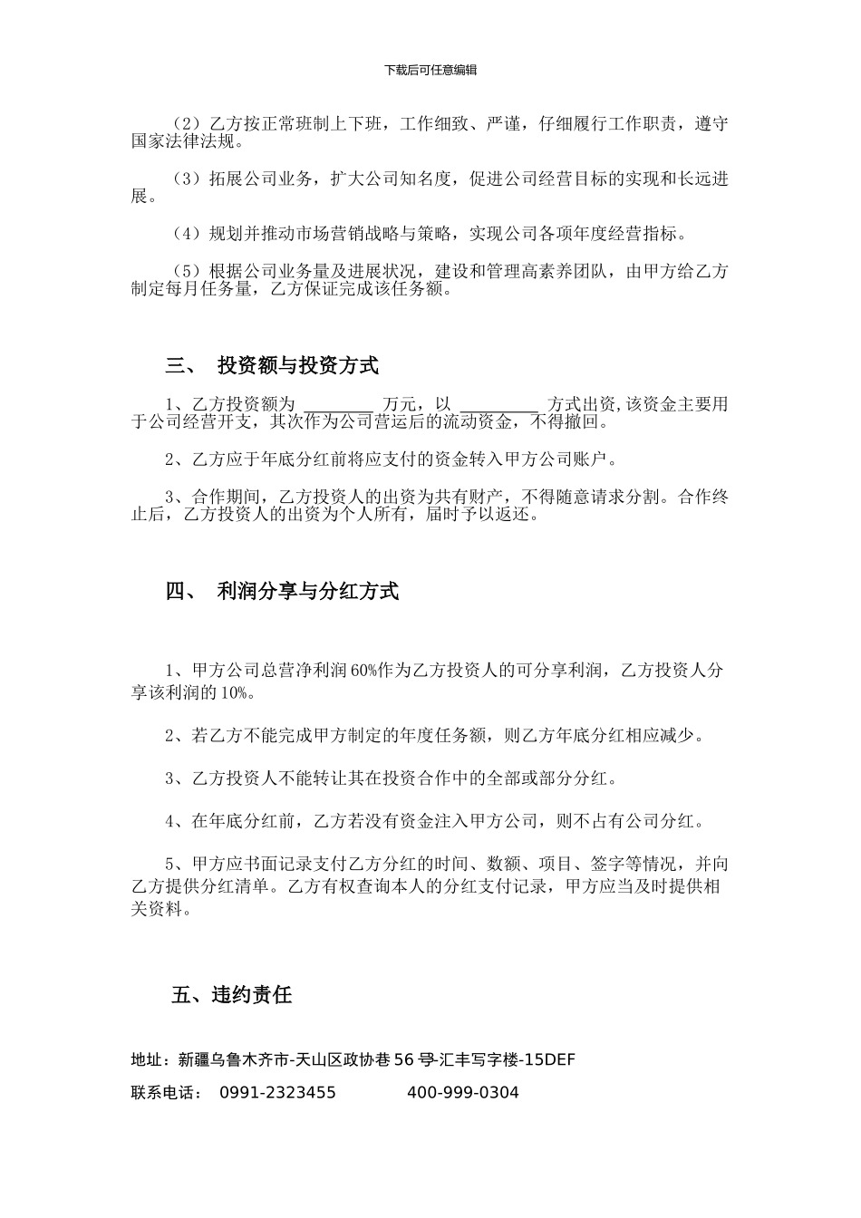 合作利润分红协议_第3页