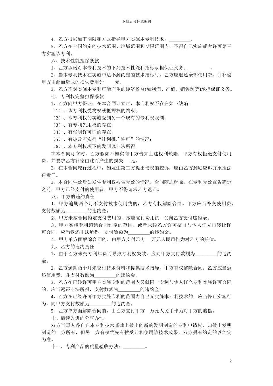 合作协议——专利_第2页