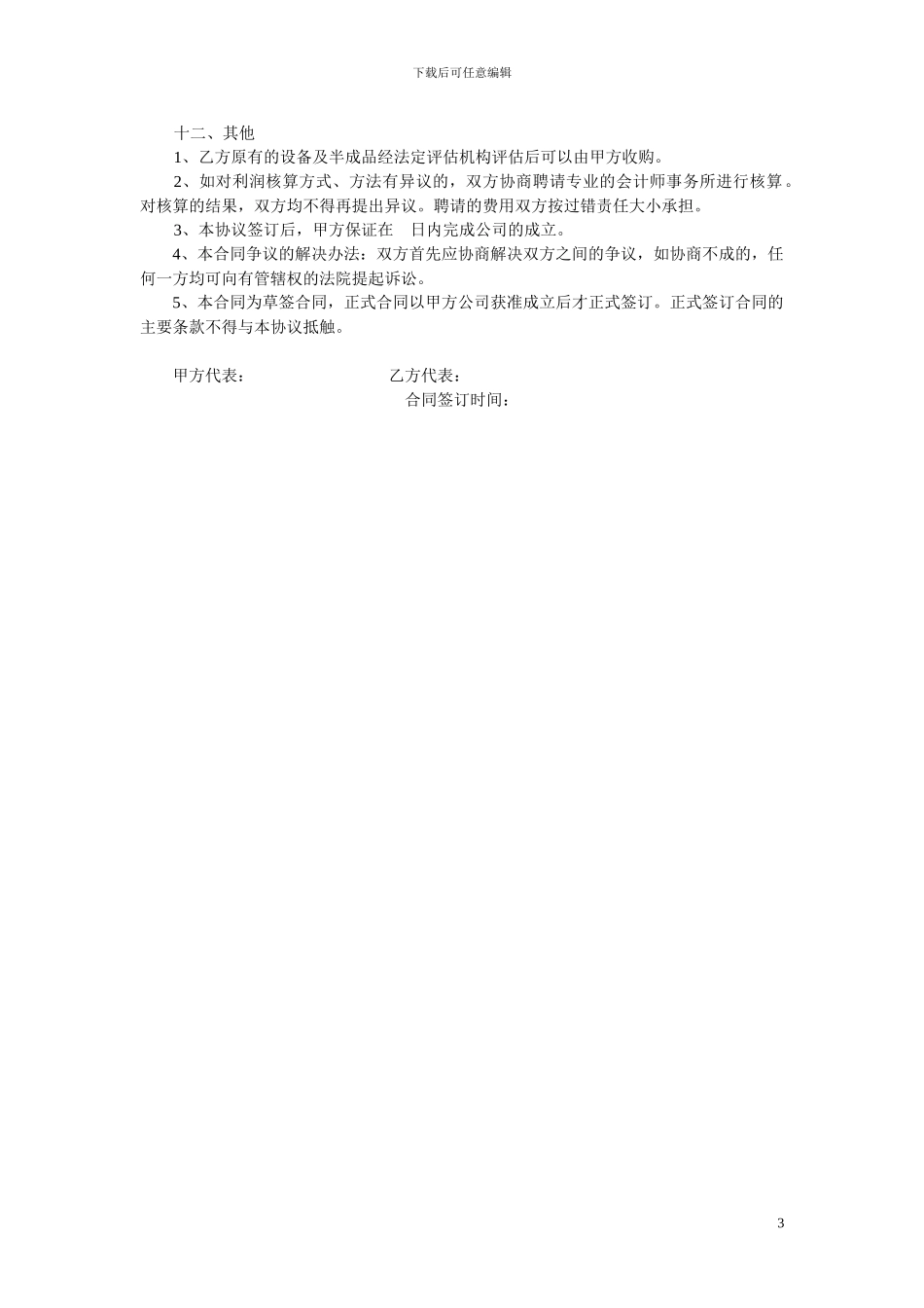 合作协议——专利_第3页