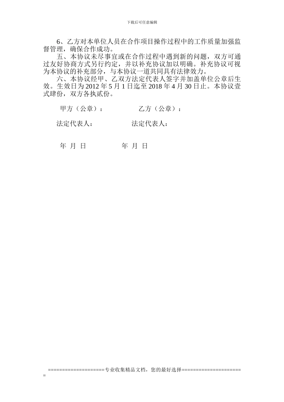 合作办学协议(改)_第2页