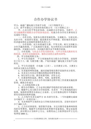 合作办学协议(改)