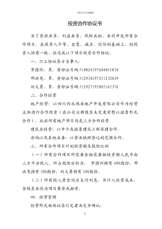 合作协议书(合股)