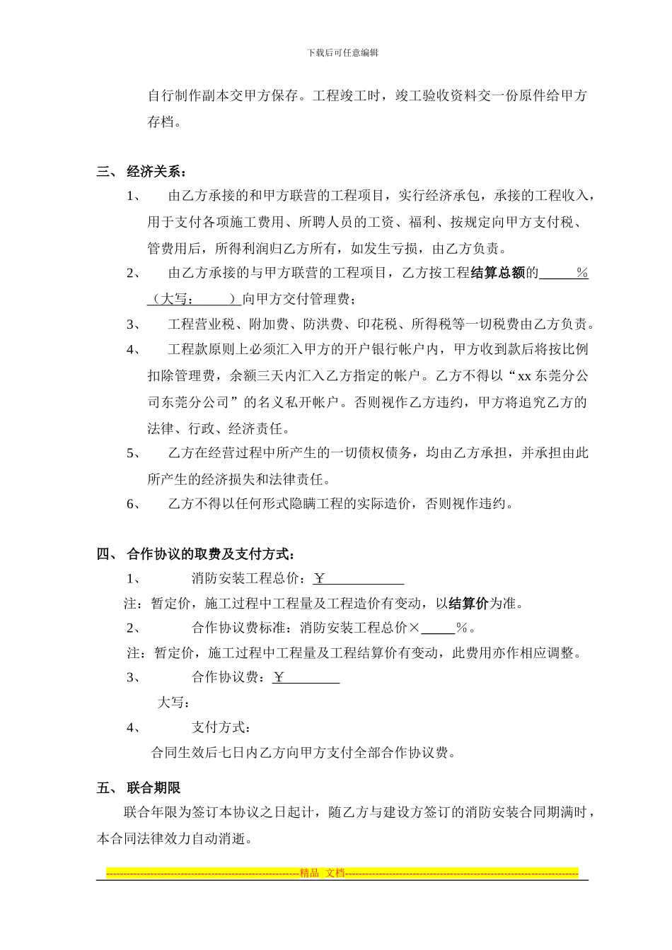 合作协议书--xx酒店_第3页