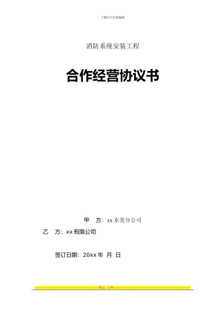 合作协议书--xx酒店
