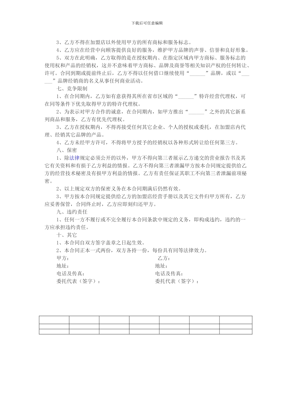 合作协议书--漯河加盟商_第2页