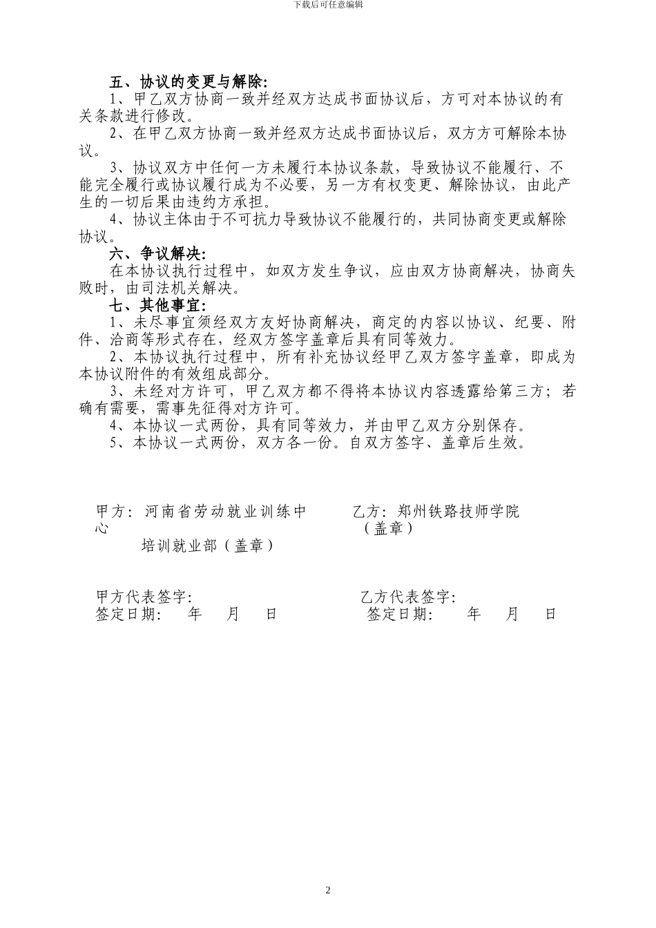 合作协议书-拟稿333_第2页