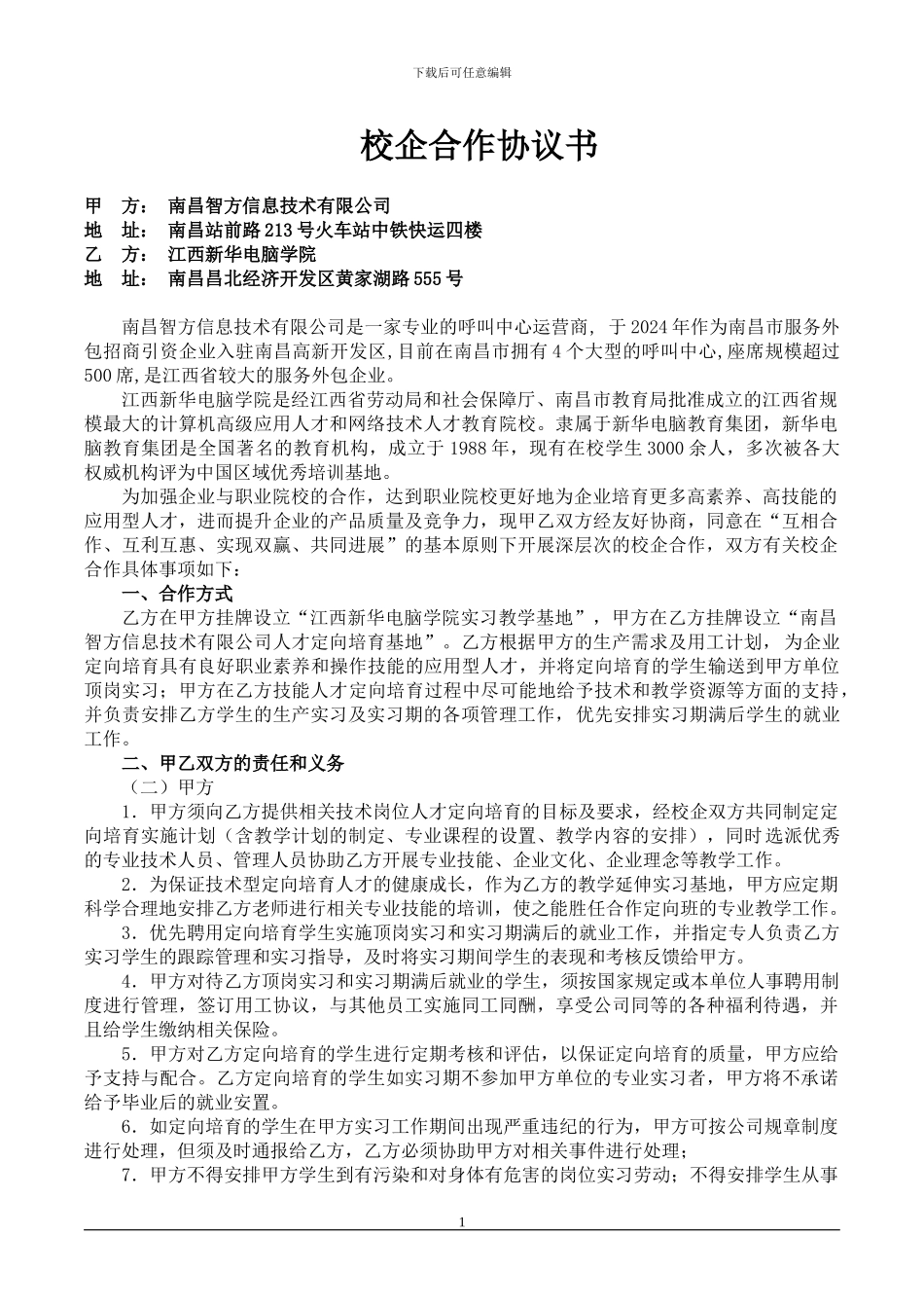 合作协议书(草拟)_第1页