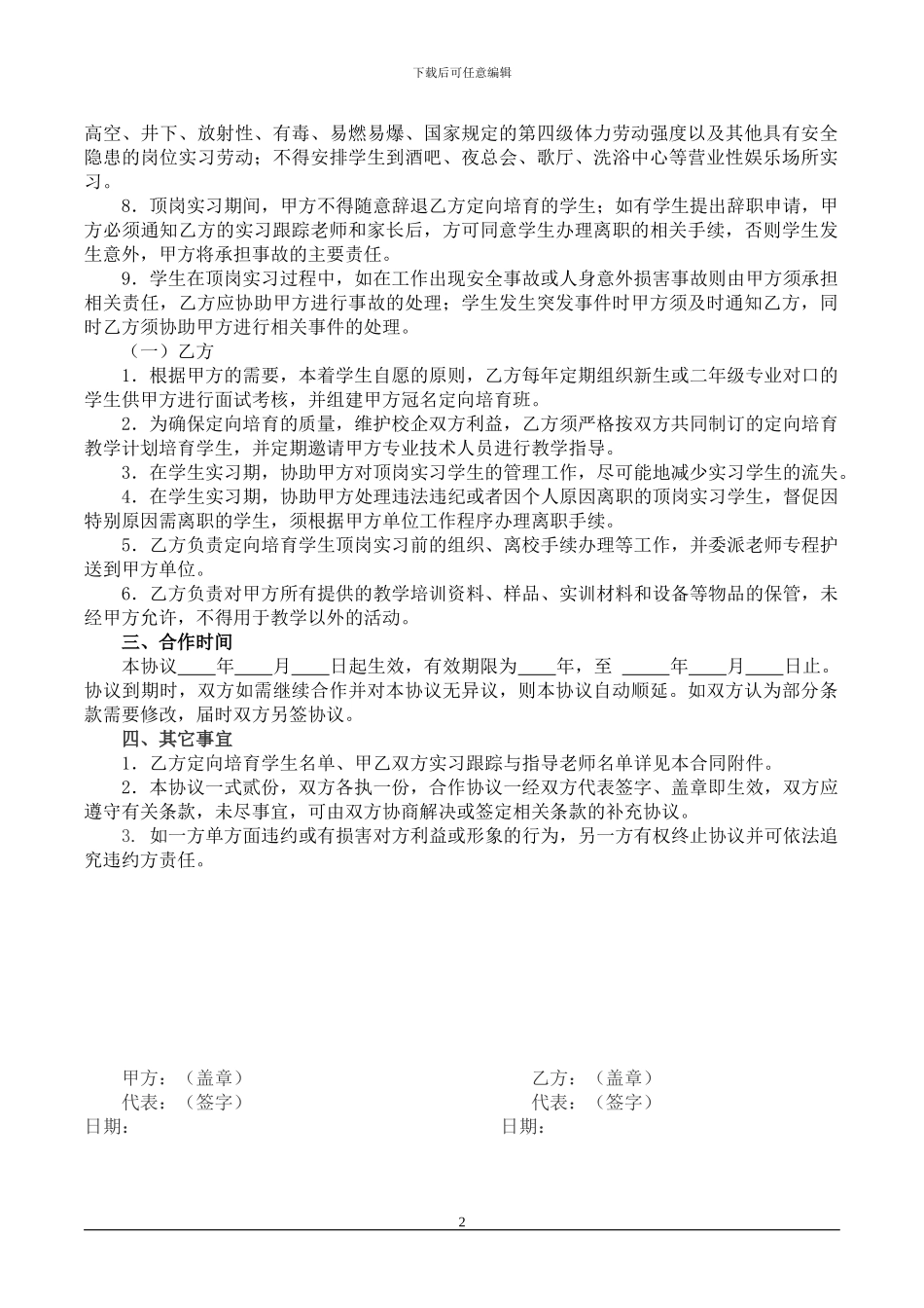 合作协议书(草拟)_第2页