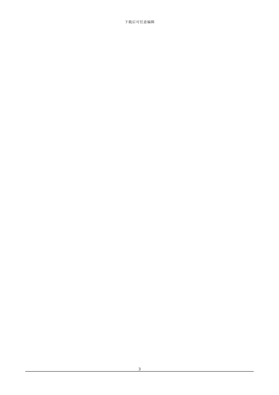 合作协议书(草拟)_第3页