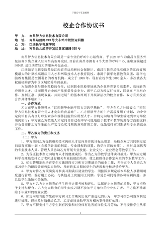 合作协议书(草拟)