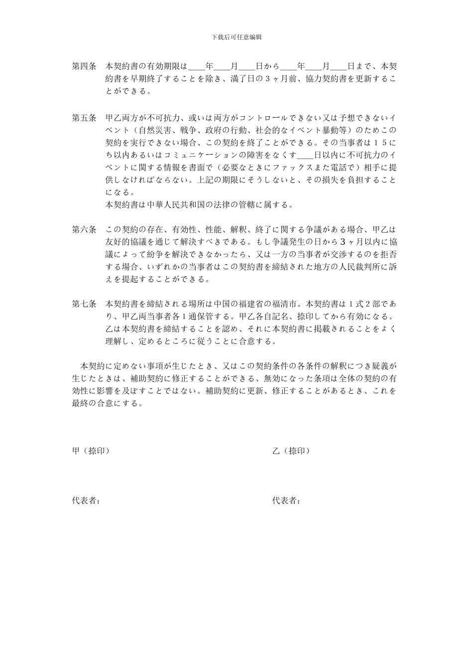 合作协议书(日文)_第2页