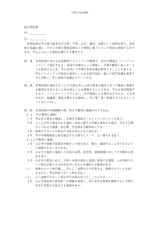 合作协议书(日文)