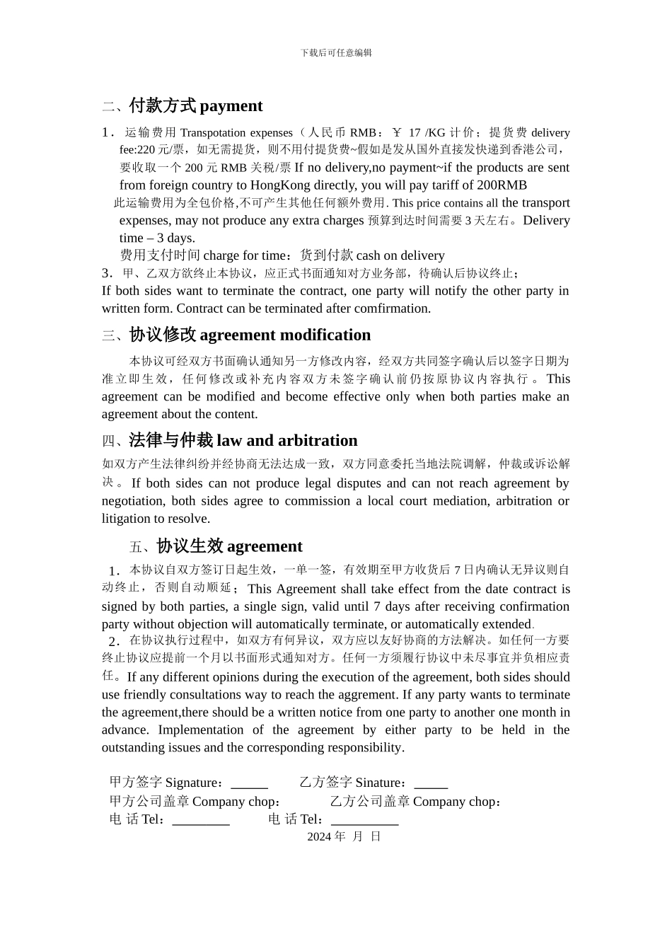 合作协议书中版_第2页