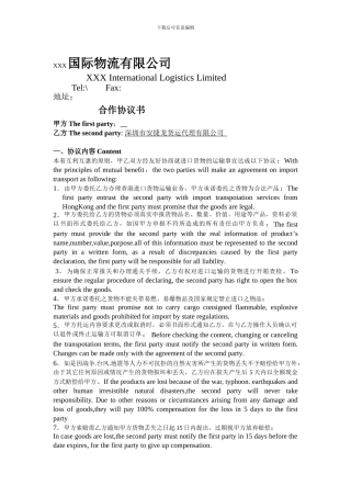 合作协议书中版