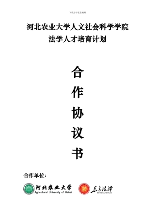合作协议书封面
