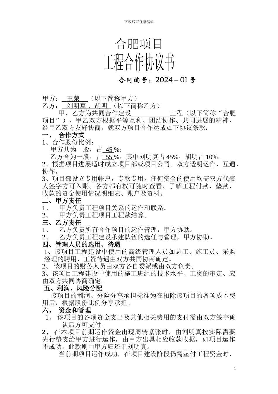 合作协议书画面和美_第1页