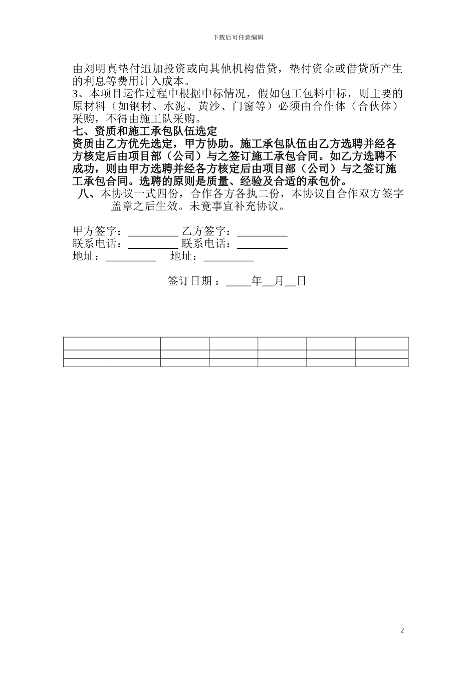 合作协议书画面和美_第2页