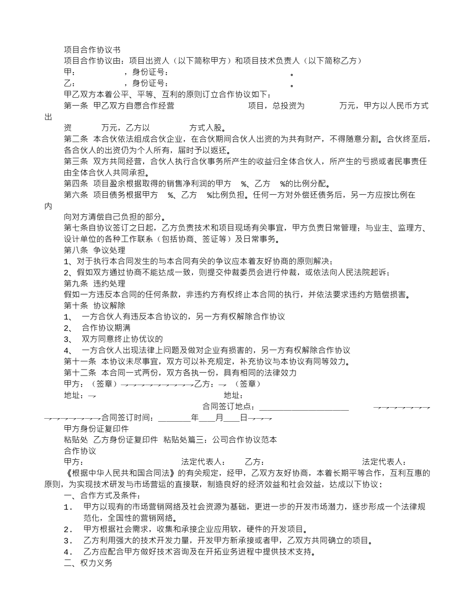 合作协议书怎么写_第2页