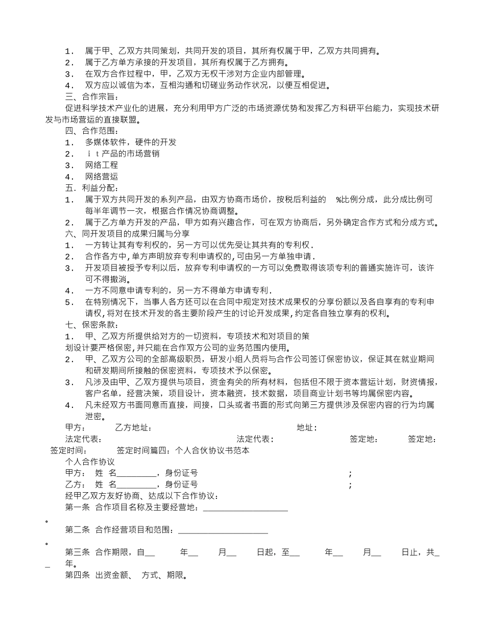 合作协议书怎么写_第3页