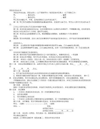 合作协议书怎么写