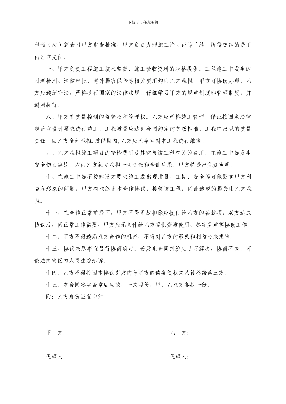 合作协议(借用资质)_第2页