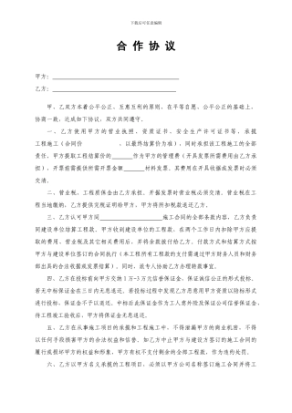 合作协议(借用资质)