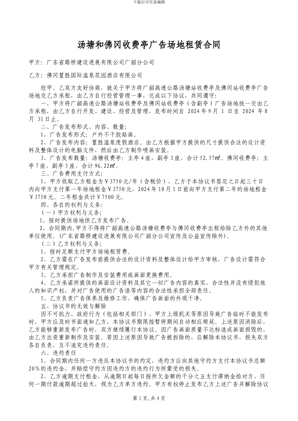 合作协议书篁胜_第1页