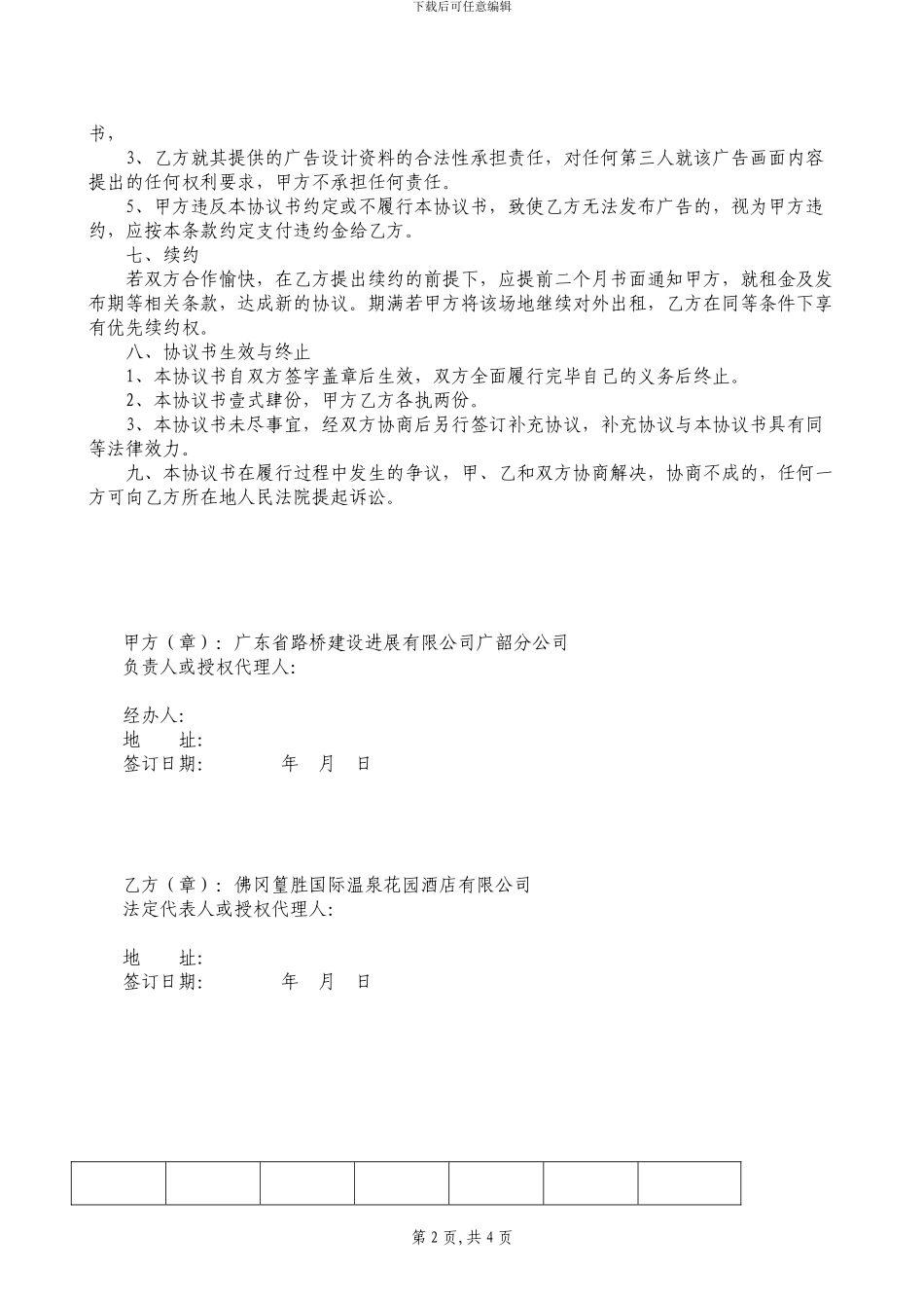 合作协议书篁胜_第2页