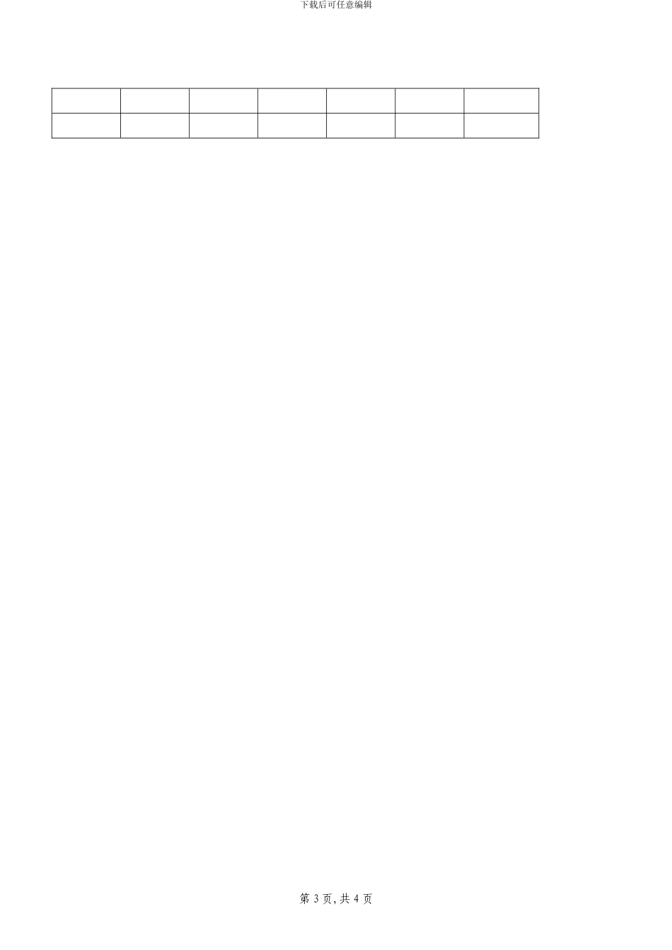 合作协议书篁胜_第3页