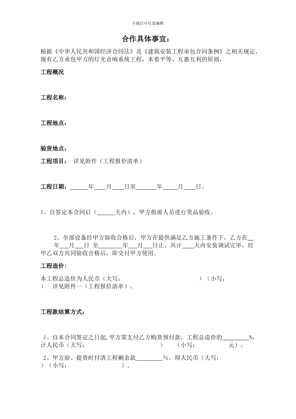 合作协议书范例1_第2页
