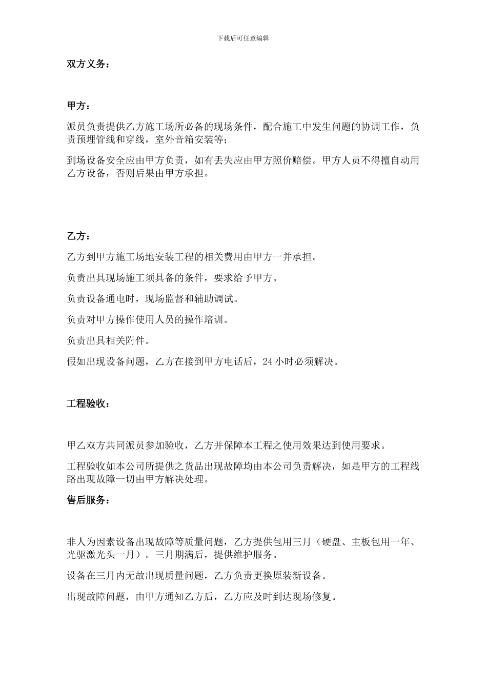 合作协议书范例1_第3页