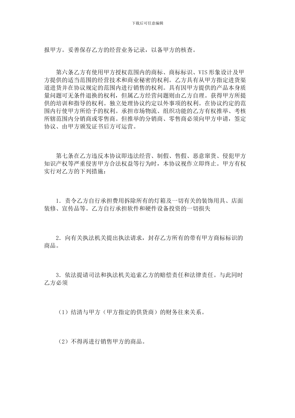 合作协议书范本-文档-_第3页