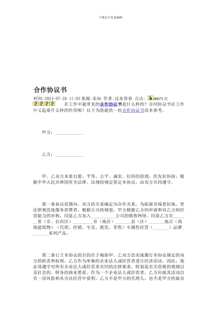 合作协议书范本-文档-