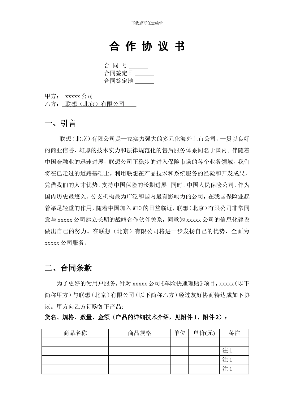 合作协议书范本(暂行)_第1页