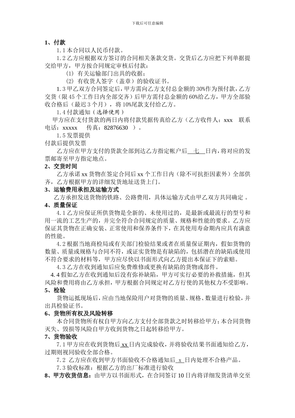 合作协议书范本(暂行)_第2页