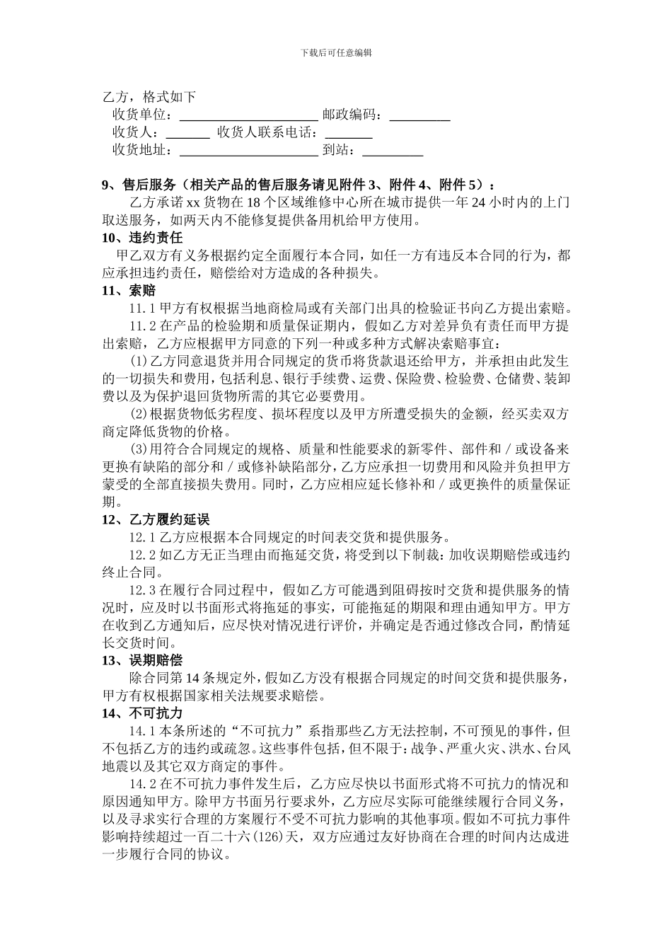 合作协议书范本(暂行)_第3页