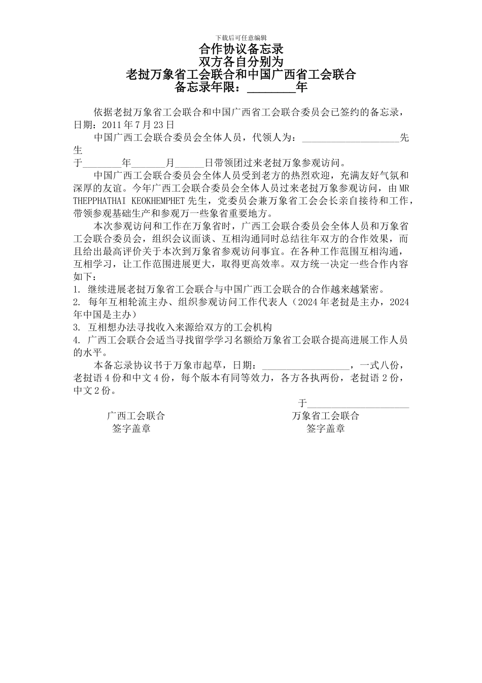 合作协议备忘录_第1页