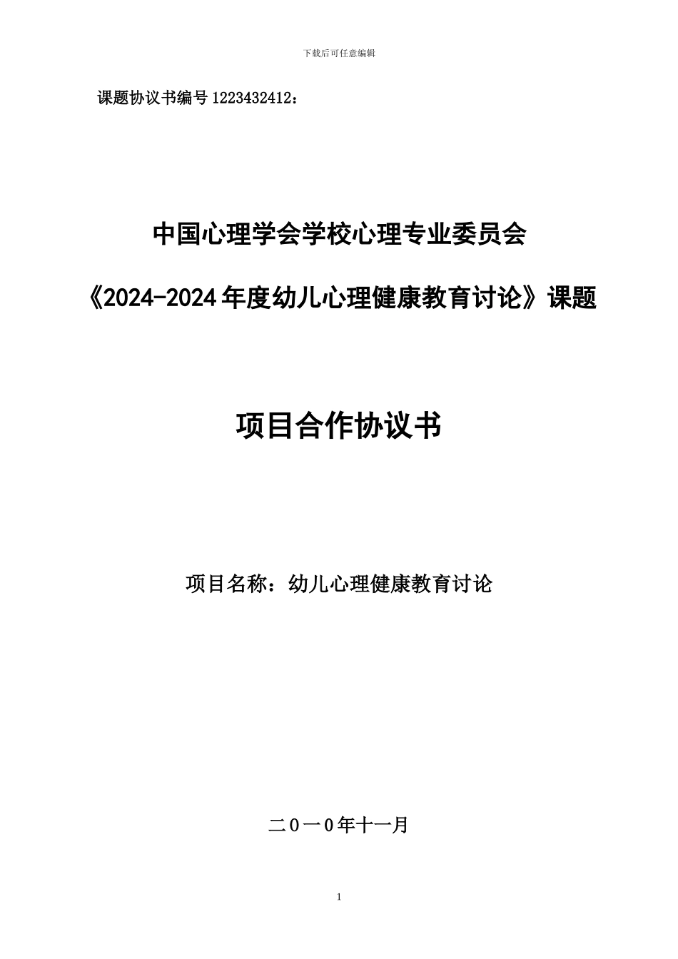合作协议及工作流程_第1页