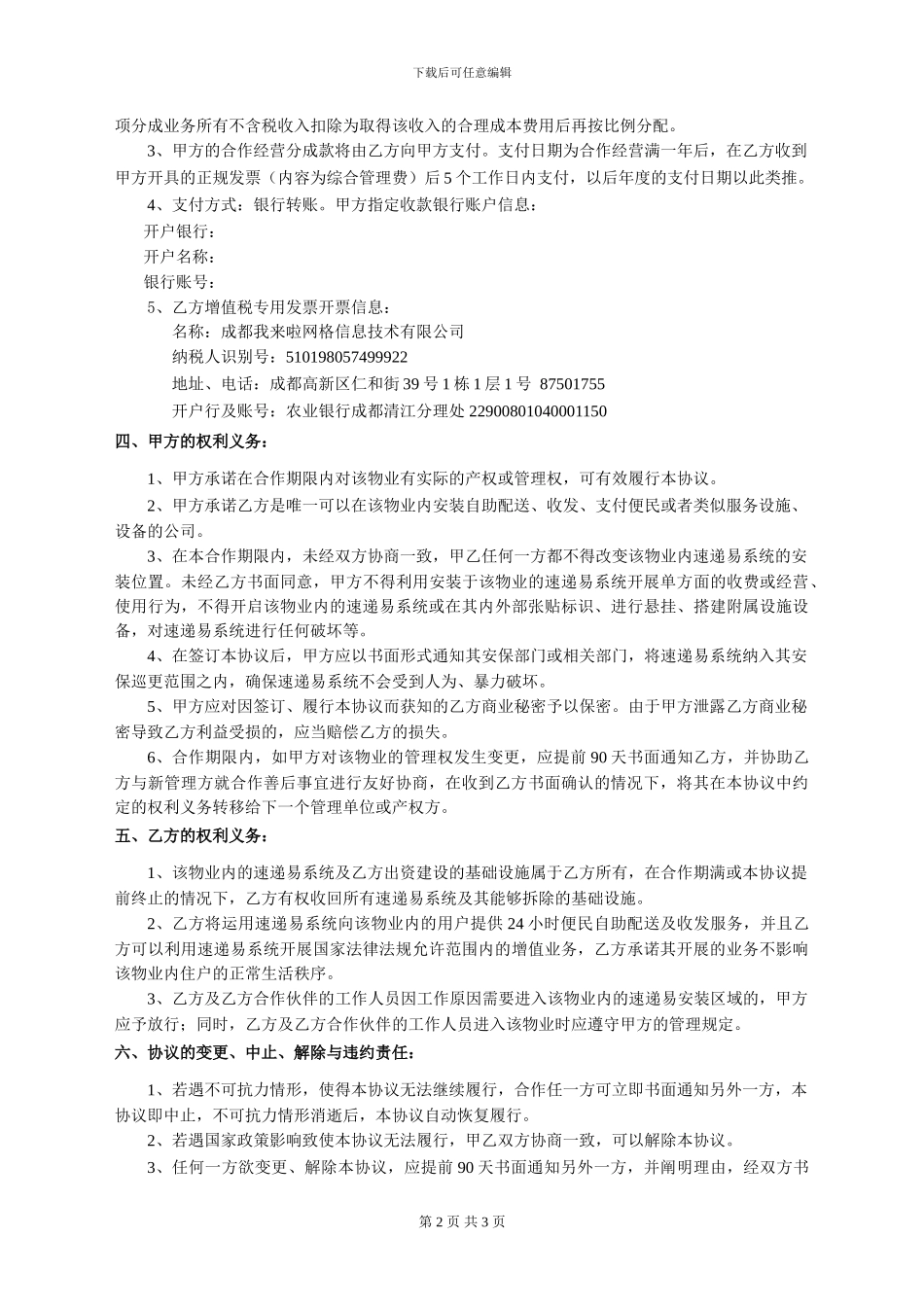 合作协议合作分成_第2页