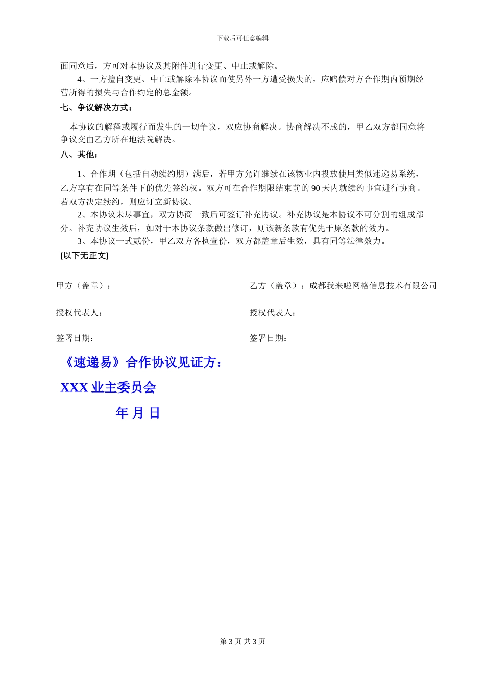 合作协议合作分成_第3页