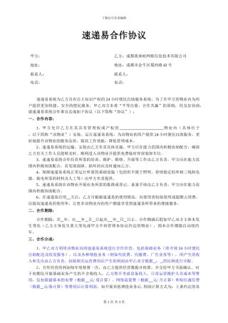 合作协议合作分成