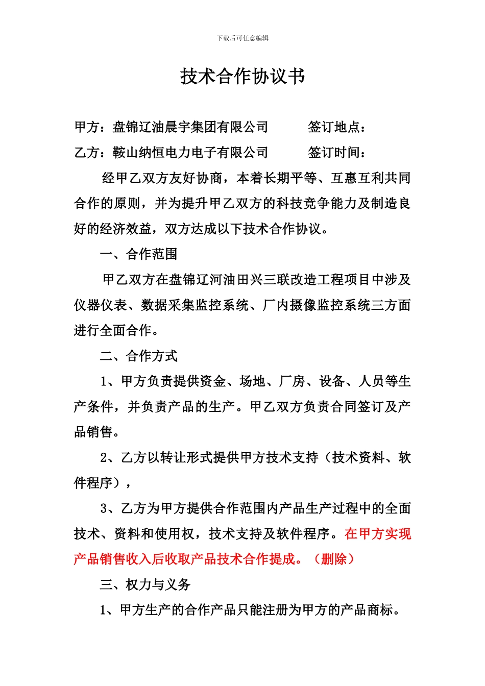 合作协议框架_第1页