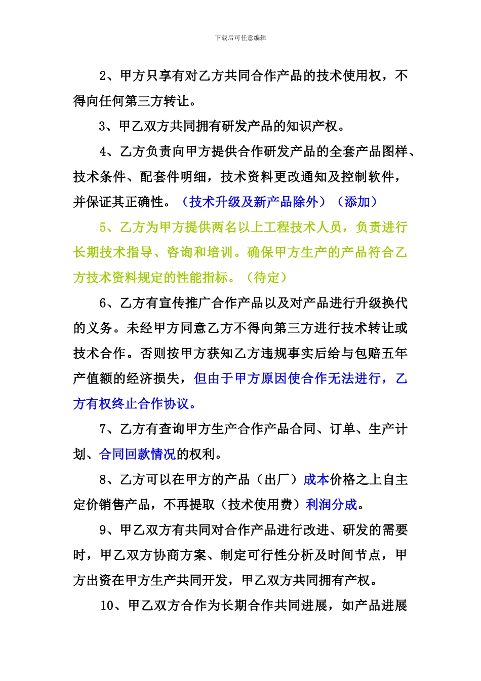 合作协议框架_第2页