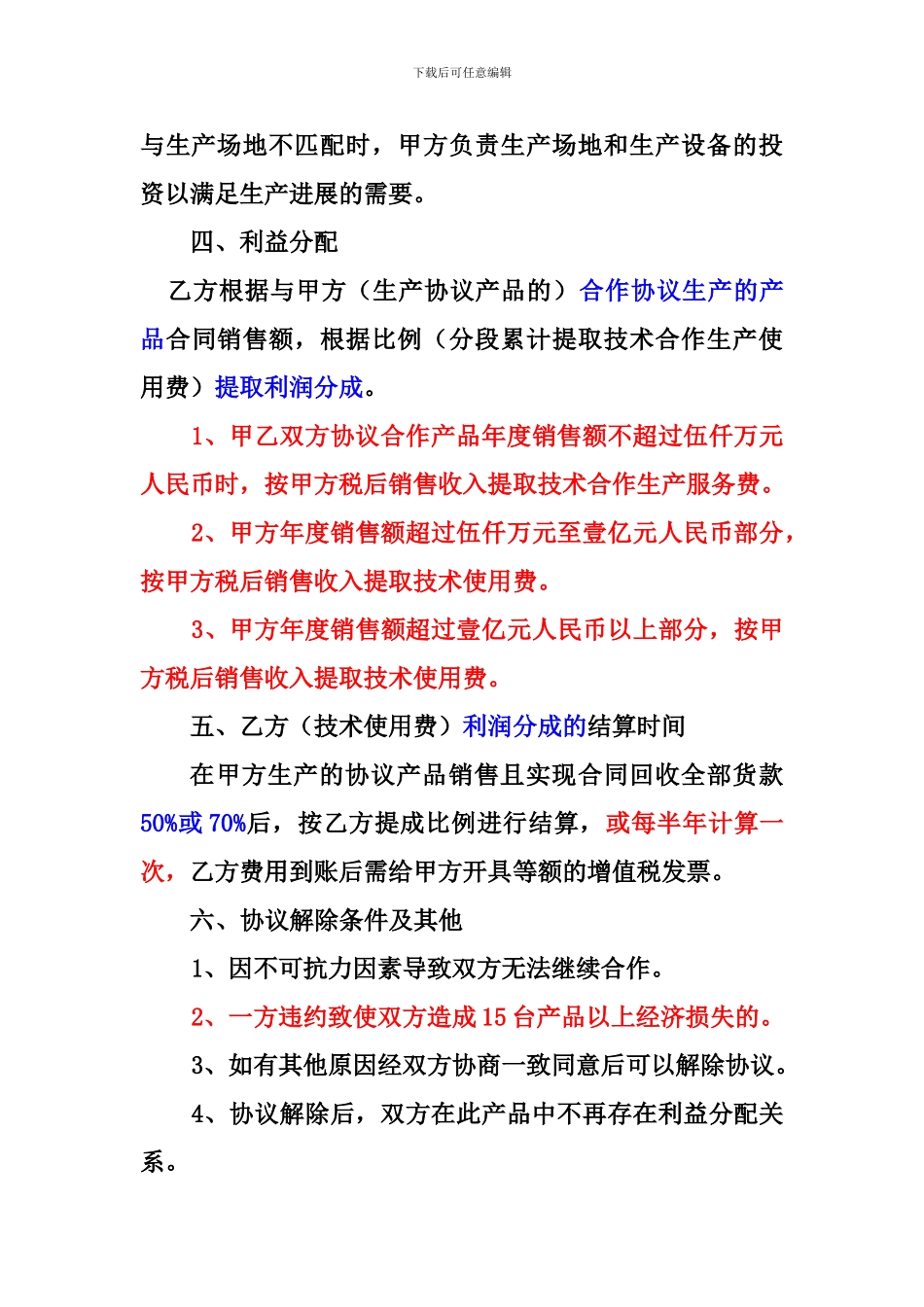 合作协议框架_第3页