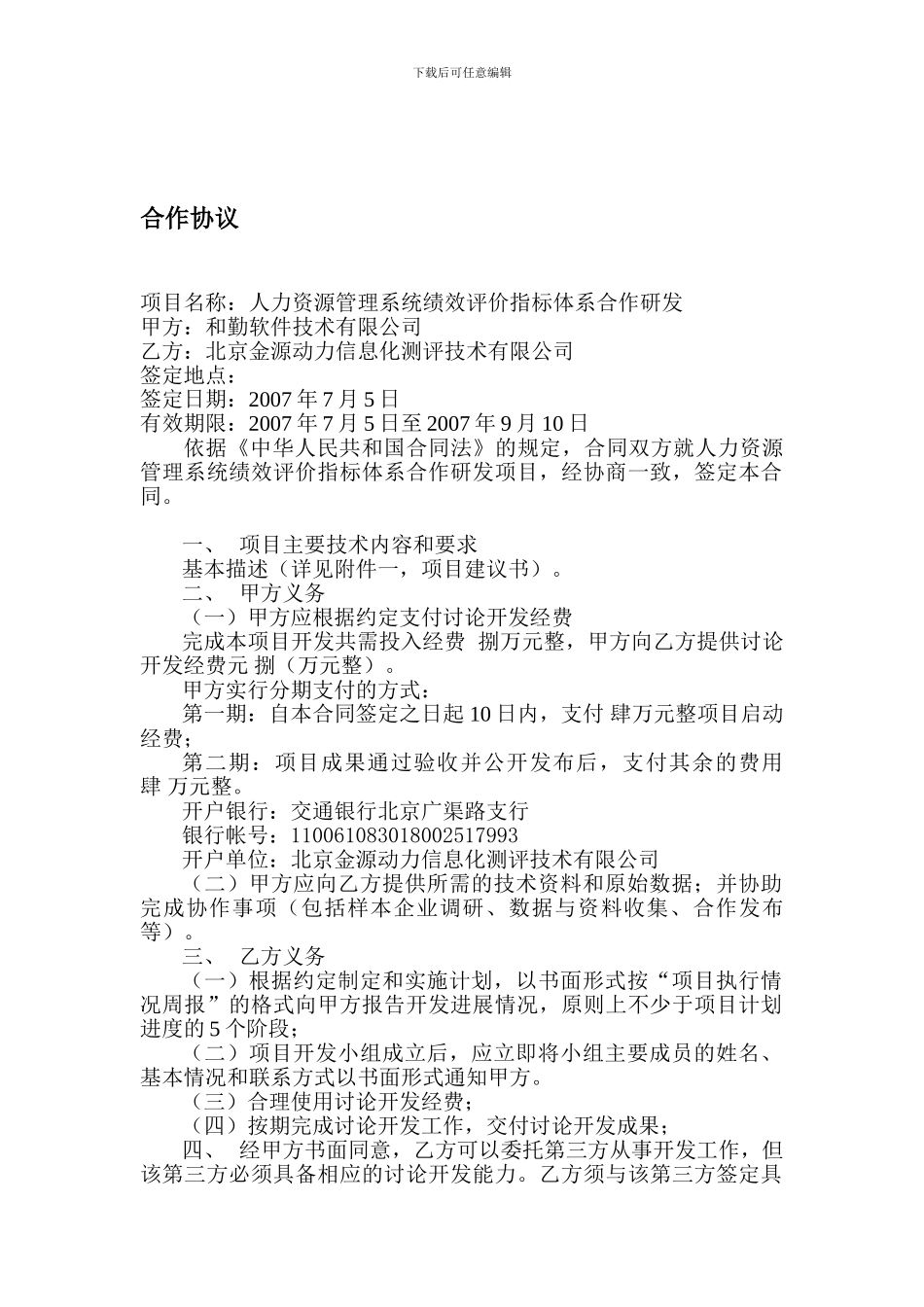 合作协议样稿_第1页
