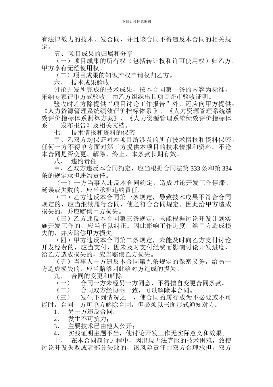 合作协议样稿_第2页