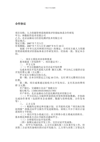 合作协议样稿