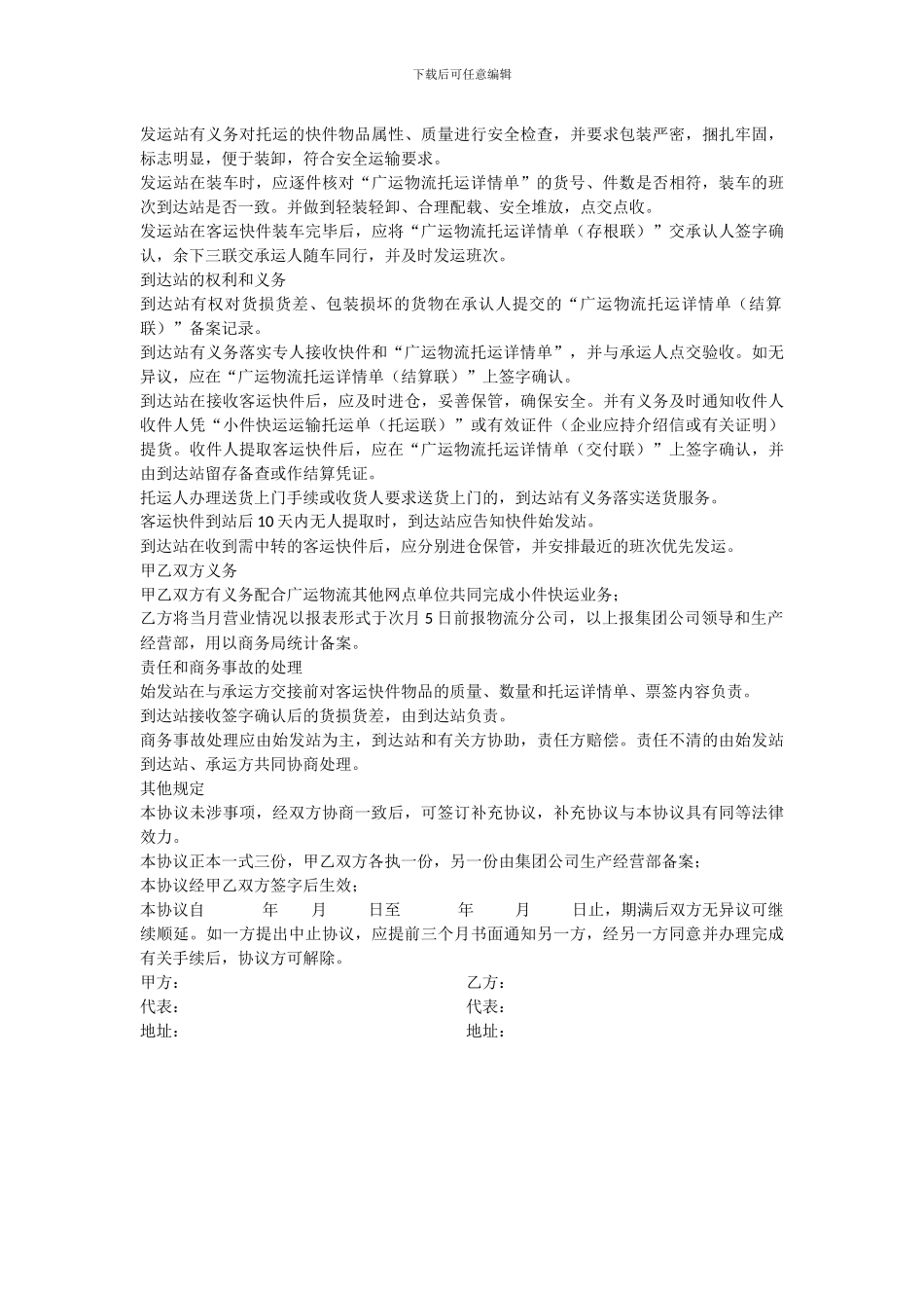 合作协议物流公司与车站_第2页